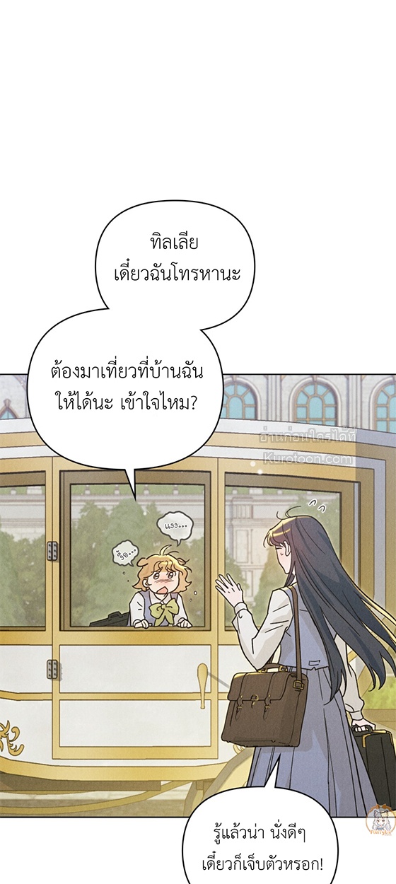 ผีเสื้อที่กลืนกินหมอก (The Butterfly That Swallowed Fog) ตอนที่ 13 - รูปที่ 2